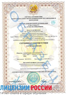 Образец сертификата соответствия Карабаш Сертификат ISO 9001